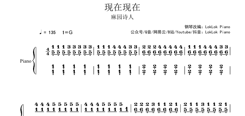 图片[2]-现在现在   麻园诗人钢琴谱（共7页）｜五线谱、钢琴独奏谱 - 诺可钢琴