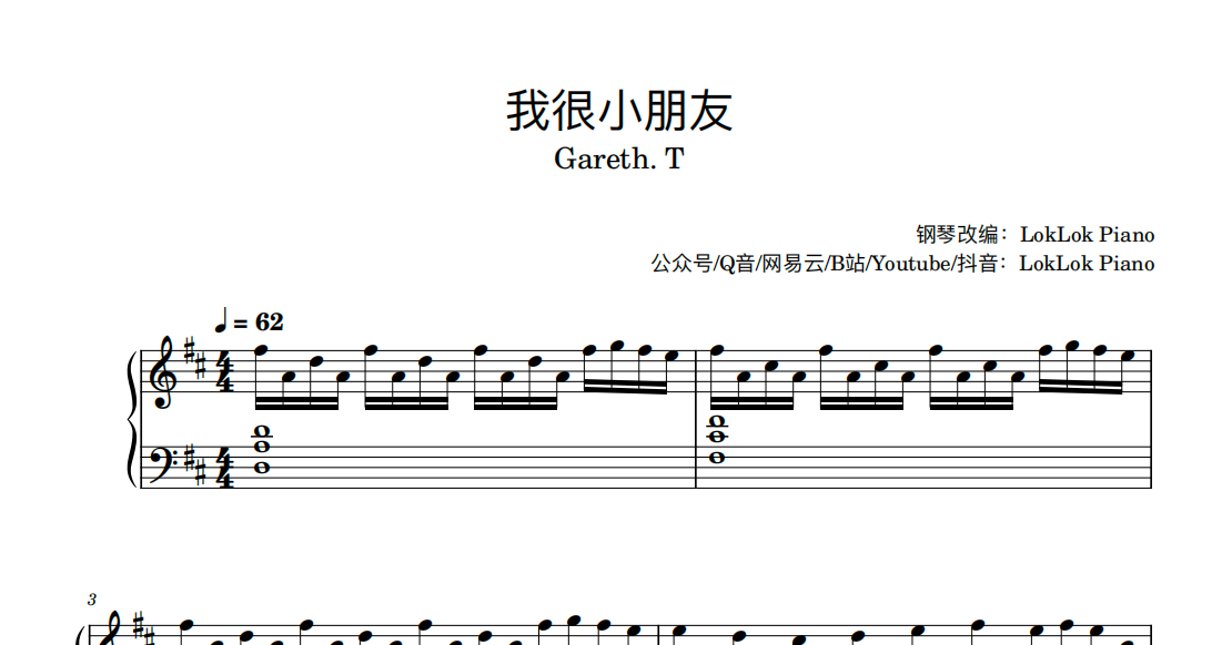 图片[1]-我很小朋友  Gareth.T 汤令山  钢琴谱  曲谱 独奏琴谱（共4页）