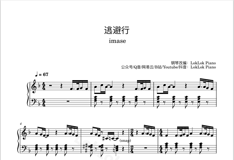 图片[1]-《逃避行》  imase 钢琴谱 乐谱  曲谱  imase  钢琴谱  曲谱 独奏琴谱（共2页）高还原