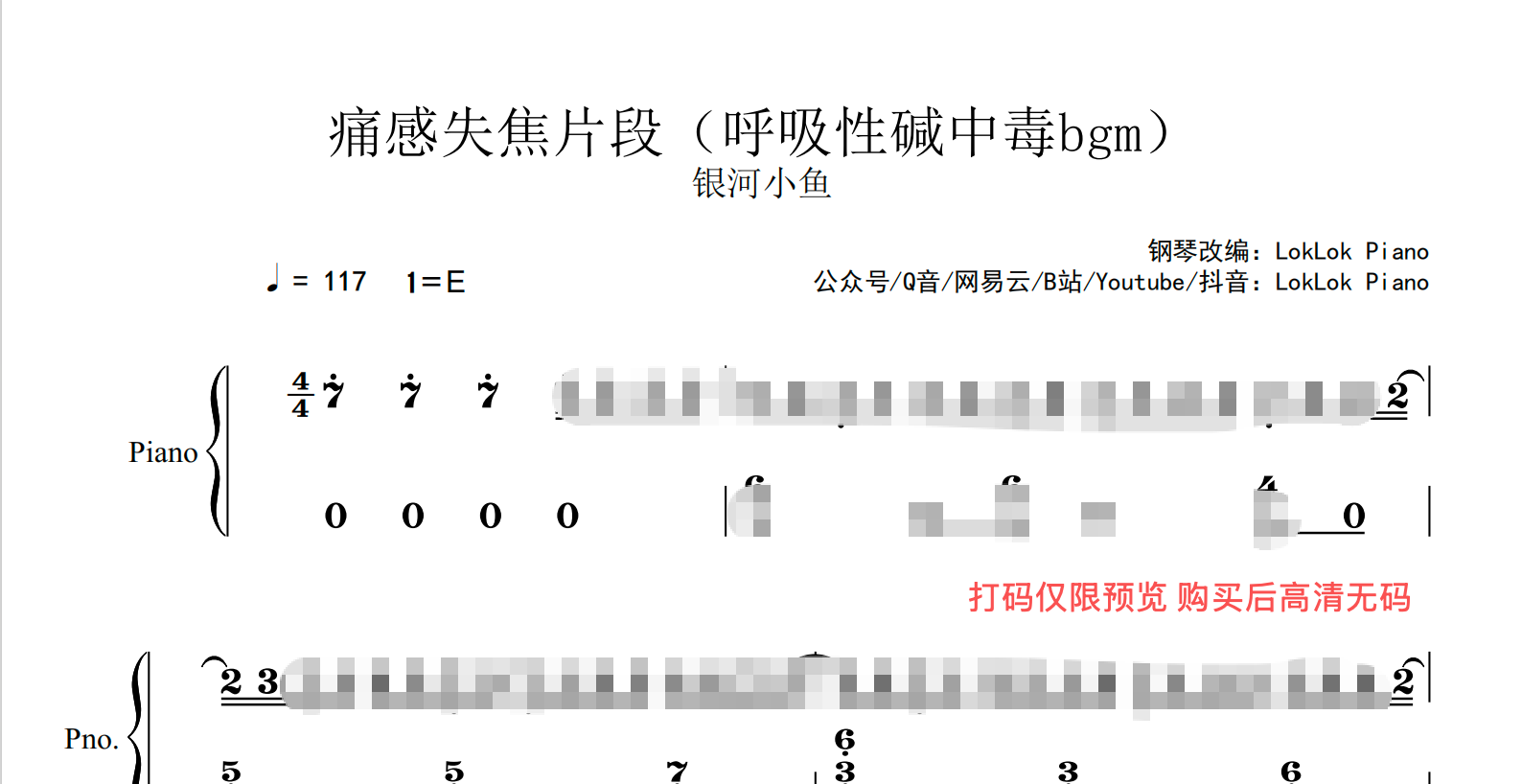图片[2]-痛感失焦 银河小鱼（呼吸性碱中毒bgm）    钢琴谱 乐谱  曲谱 呼吸性碱中毒bgm  钢琴谱  曲谱 独奏琴谱（共1页）高还原