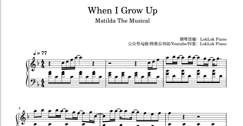 图片[1]-全网首发 When I Grow Up 钢琴谱 Matilda The Musical音乐剧《玛蒂尔达》曲谱 独奏琴谱（共3页）