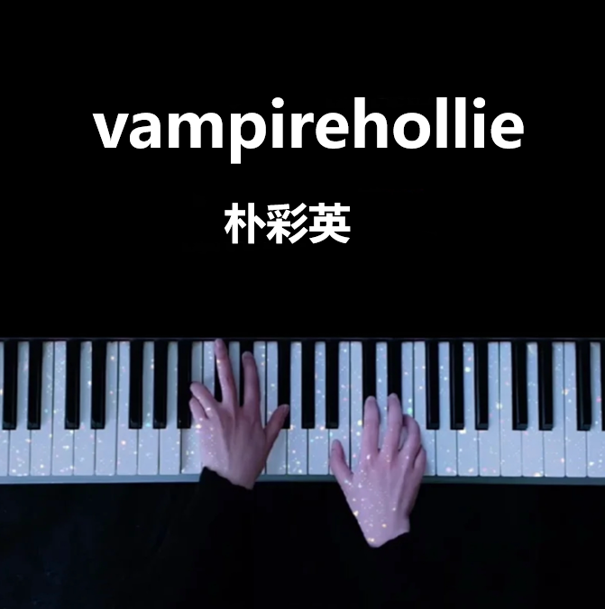 ROSÉ 朴彩英 vampirehollie 钢琴谱 琴谱（共4页）｜五线谱、简谱 - LokLok Piano视频同款钢琴谱   -诺可钢琴