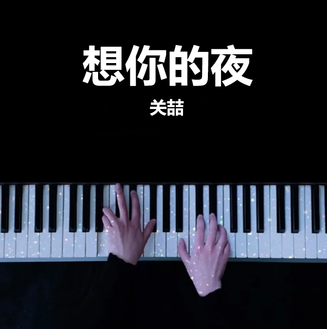 想你的夜 关喆  钢琴谱 五线谱(页数: 5页)｜五线谱、简谱 - LokLok Piano视频同款钢琴谱   -诺可钢琴