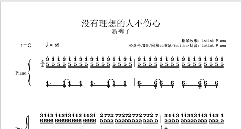 图片[2]- 《没有理想的人不伤心》钢琴谱（共4页，原唱：新裤子）｜五线谱、简谱 - LokLok Piano视频同款钢琴谱   