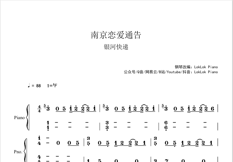 图片[2]- 全网首发 《南京恋爱通告》钢琴谱（共4页，原唱：银河快递）｜五线谱 钢琴独奏谱 - 诺可钢琴 