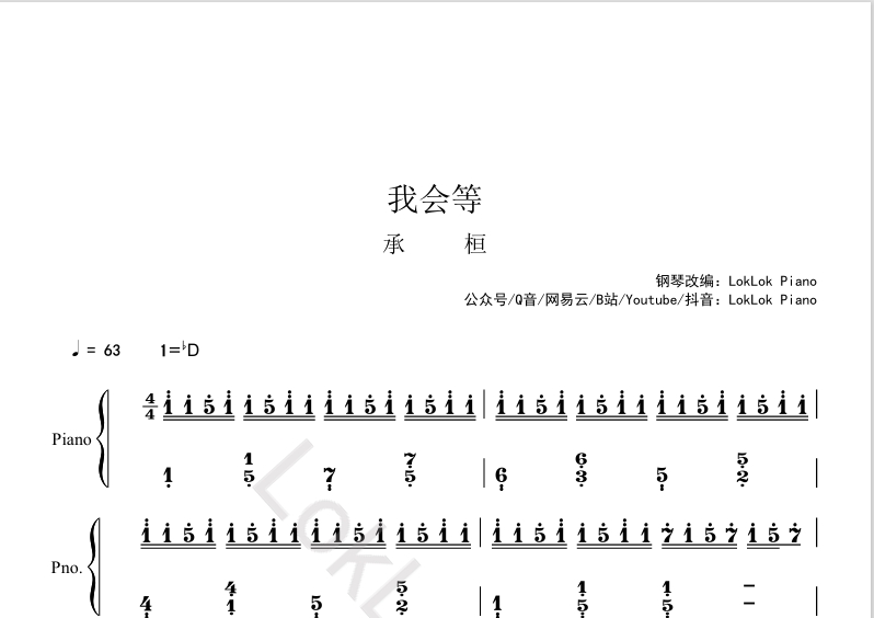 图片[2]-承桓 我会等 钢琴谱 曲谱 独奏琴谱（共3页）| 我会等枯树生出芽