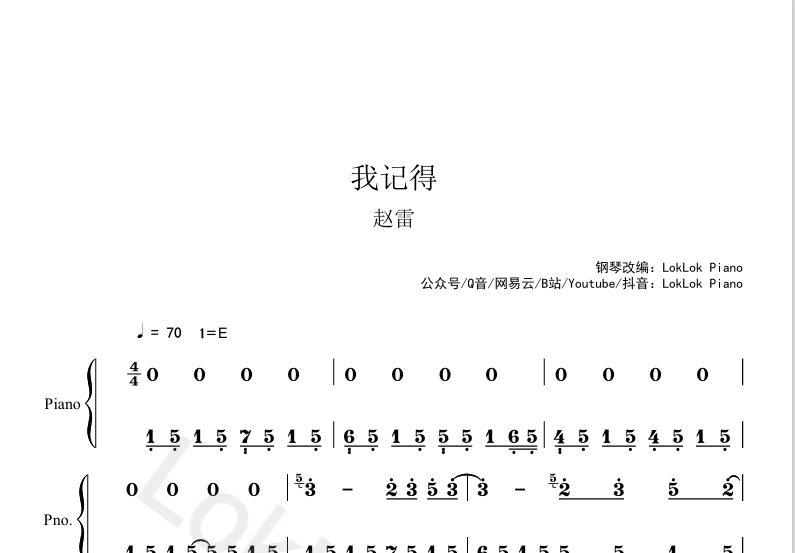 图片[2]-赵雷 我记得 钢琴谱 曲谱 独奏琴谱（共4页）| 专辑《署前街少年》