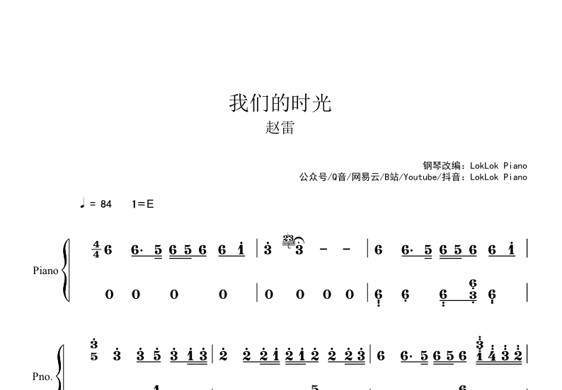 图片[2]-全网首发 赵雷 我们的时光 钢琴谱 曲谱 独奏琴谱（共5页）