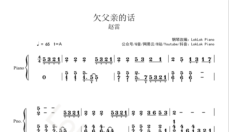 图片[2]-《欠父亲的话》钢琴谱（共3页，原唱：赵雷）｜五线谱、简谱、亲情歌曲钢琴谱 - 诺可钢琴  | 电影《我爸没说的那件事》主题曲 OST