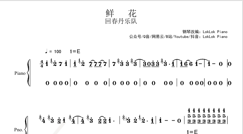 图片[2]-全网首发 回春丹乐队 鲜花 钢琴谱  曲谱 独奏琴谱（共4页）