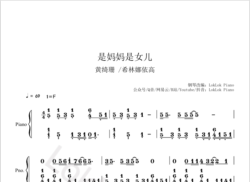 图片[2]-《是妈妈是女儿》钢琴谱（共4页，原唱：黄绮珊/希林娜依·高）｜五线谱、春晚歌曲钢琴谱 - 诺可钢琴  