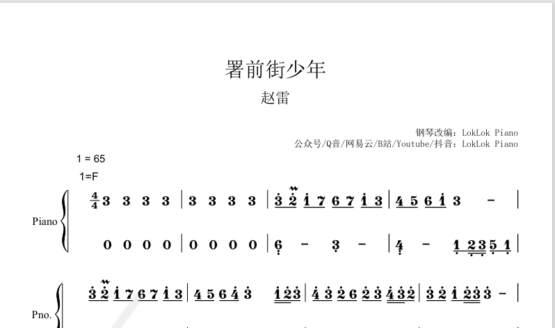 图片[2]-《署前街少年》钢琴谱（共4页，原唱：赵雷）｜五线谱、民谣钢琴曲谱 - 诺可钢琴