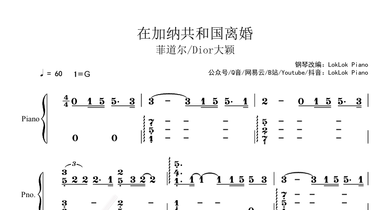 图片[2]-《在加纳共和国离婚》钢琴谱（共3页，原唱：菲道尔 大颖）｜五线谱、钢琴曲谱 - 诺可钢琴  