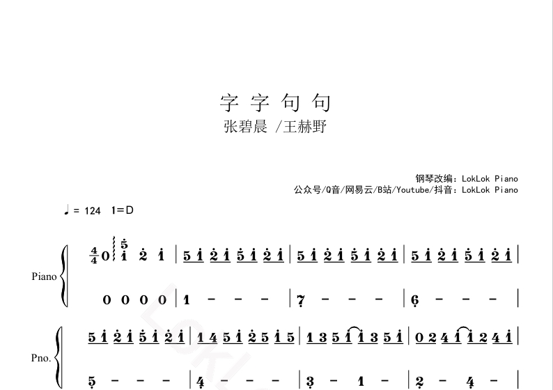 图片[2]-张碧晨 王赫野 字字句句 钢琴谱（原唱：卢卢快闭嘴） 曲谱 独奏琴谱（共3页）