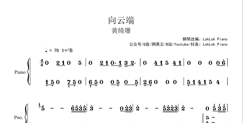 图片[2]-《向云端》钢琴谱（共3页，原唱：小霞/海洋Bo）｜五线谱、治愈神曲钢琴谱 - 诺可钢琴  