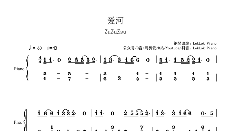 图片[2]-爱河 ZaZaZsu 钢琴谱  曲谱 独奏琴谱（共3页）| 如果晚霞绕过火车