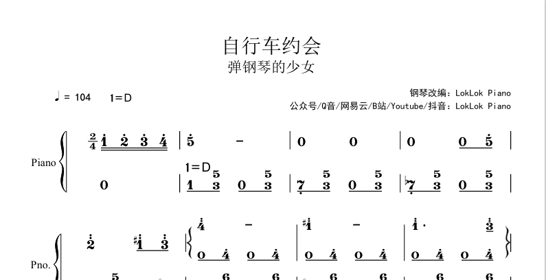 图片[2]-自行车约会 钢琴谱 弹钢琴的少女 曲谱 자전거 데이트 独奏琴谱（共5页）