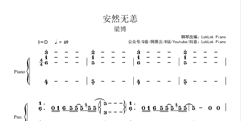图片[2]-全网首发 梁博 安然无恙  钢琴谱  曲谱 独奏琴谱（共5页）精气神专辑