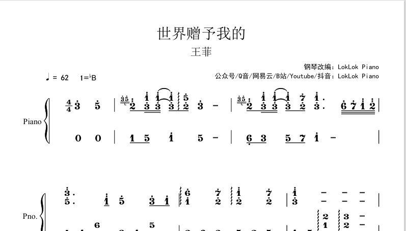 图片[2]-王菲 世界赠予我的 钢琴谱 琴谱（共4页）高还原 春晚歌曲
