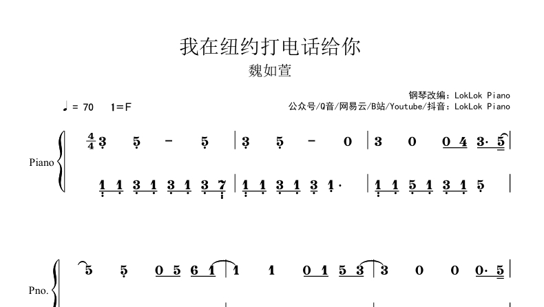 图片[2]-魏如萱 我在纽约打电话给你 钢琴谱  曲谱 独奏琴谱（共4页）高还原