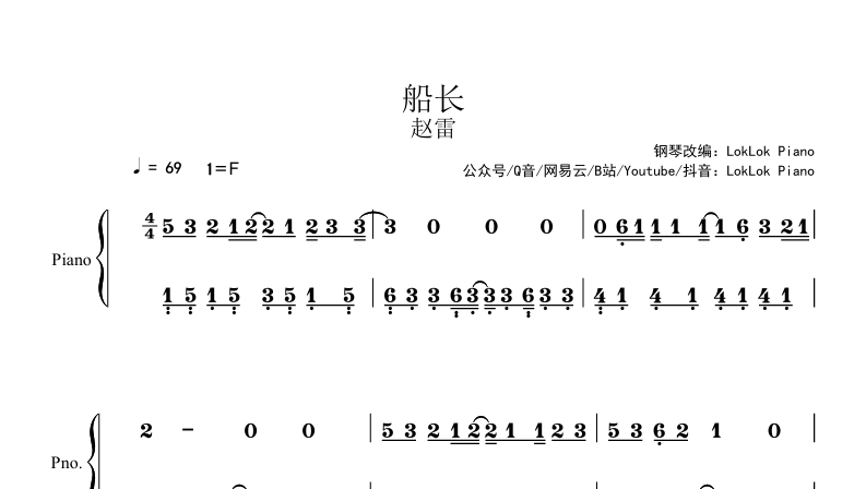 图片[2]-赵雷 船长 钢琴谱 曲谱 独奏琴谱（共5页）专辑 署前街少年