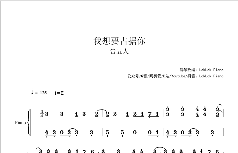 图片[2]-我想要占据你 告五人 钢琴谱  曲谱 独奏琴谱（共6页）高还原